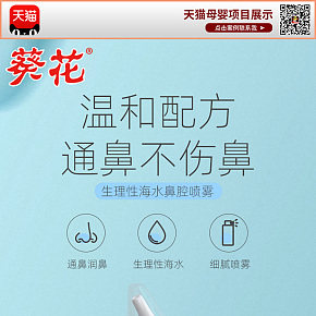 天貓路鼎堂旗艦店葵花小兒鼻炎鼻噴