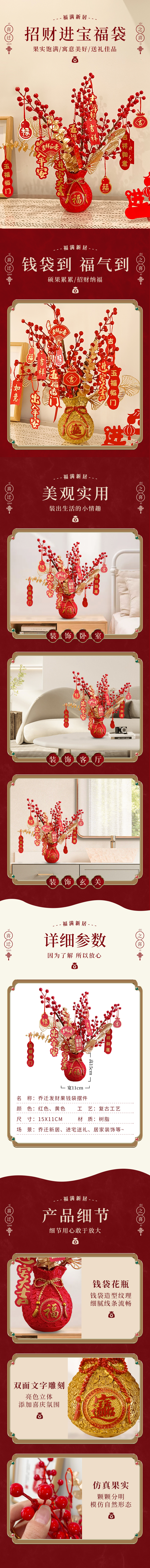 淘寶美工曉夏生活百貨  招財(cái)進(jìn)寶福袋  詳情頁作品