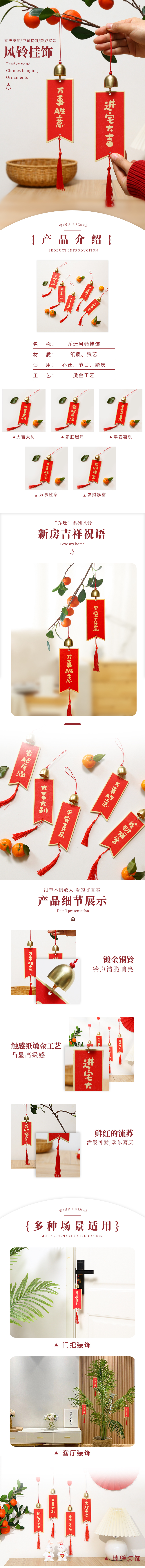 淘宝美工小酥饼生活百货 风铃挂饰 详情页作品