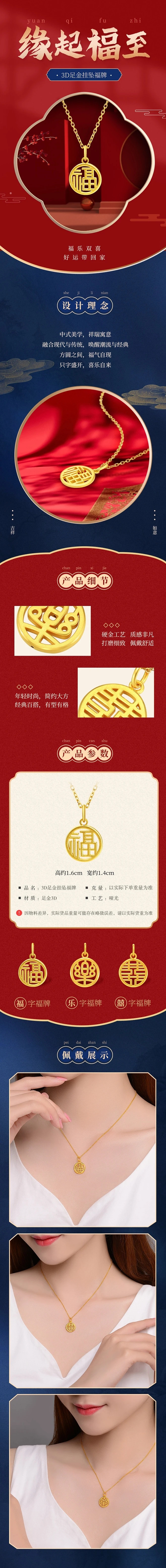 淘寶美工曉夏珠寶手表  黃金吊墜 詳情頁(yè)作品