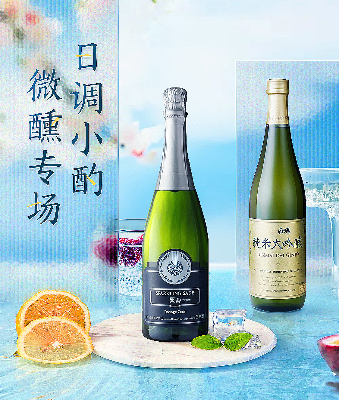 淘寶美工EP清酒海報清新日韓風(fēng)作品