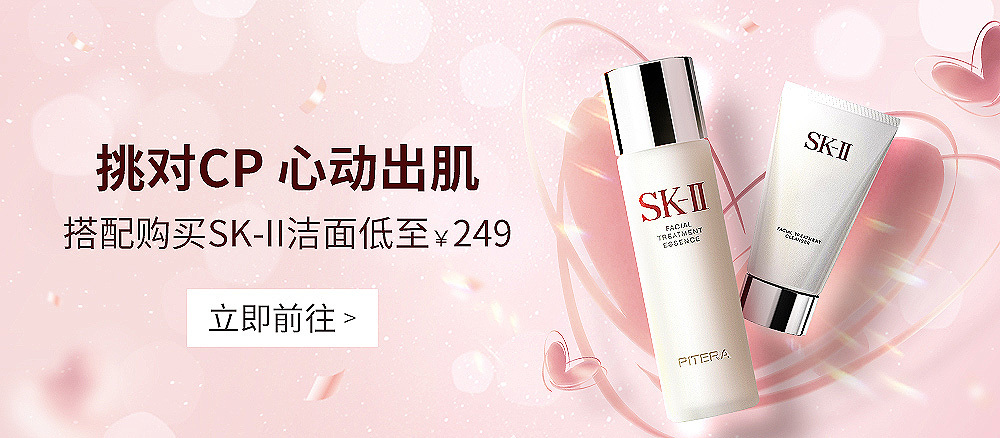 淘寶美工EPsk2護(hù)膚品banner清新作品