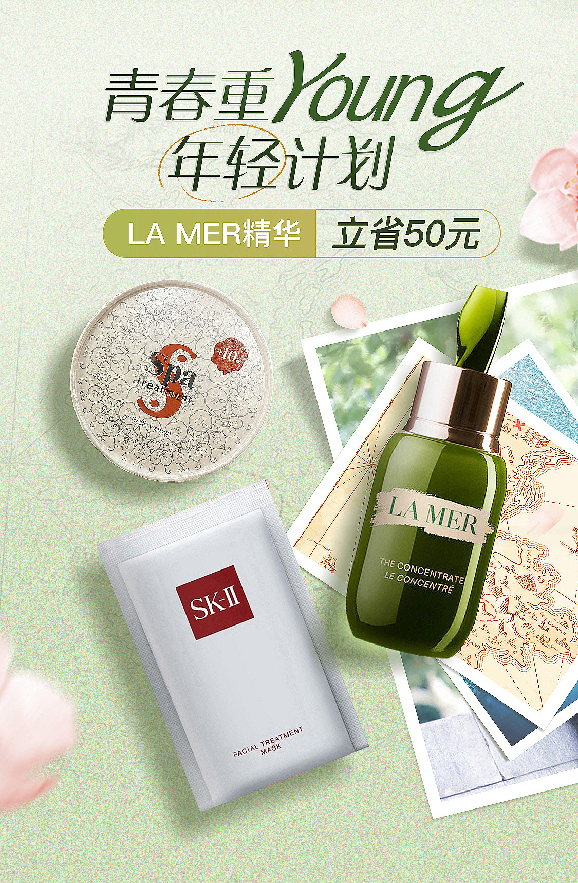 淘寶美工EP化妝品清新海報作品