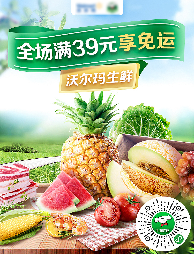淘寶美工EP生鮮海報(bào)生鮮清新作品