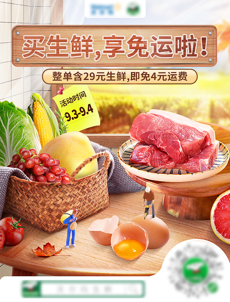 淘寶美工EP生鮮到家海報(bào)清新作品