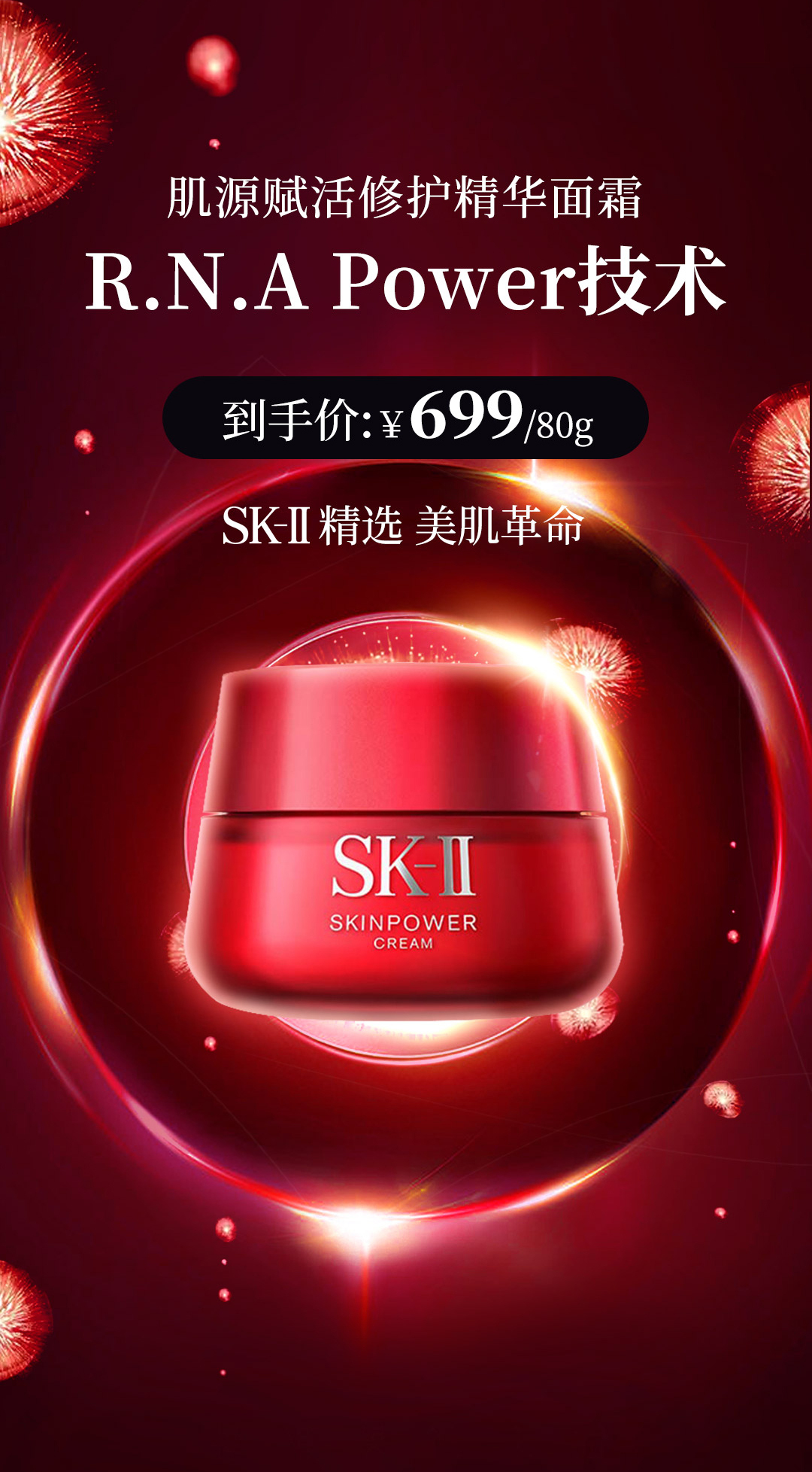 淘寶美工EPsk2護(hù)膚品海報(bào)開機(jī)屏質(zhì)感作品