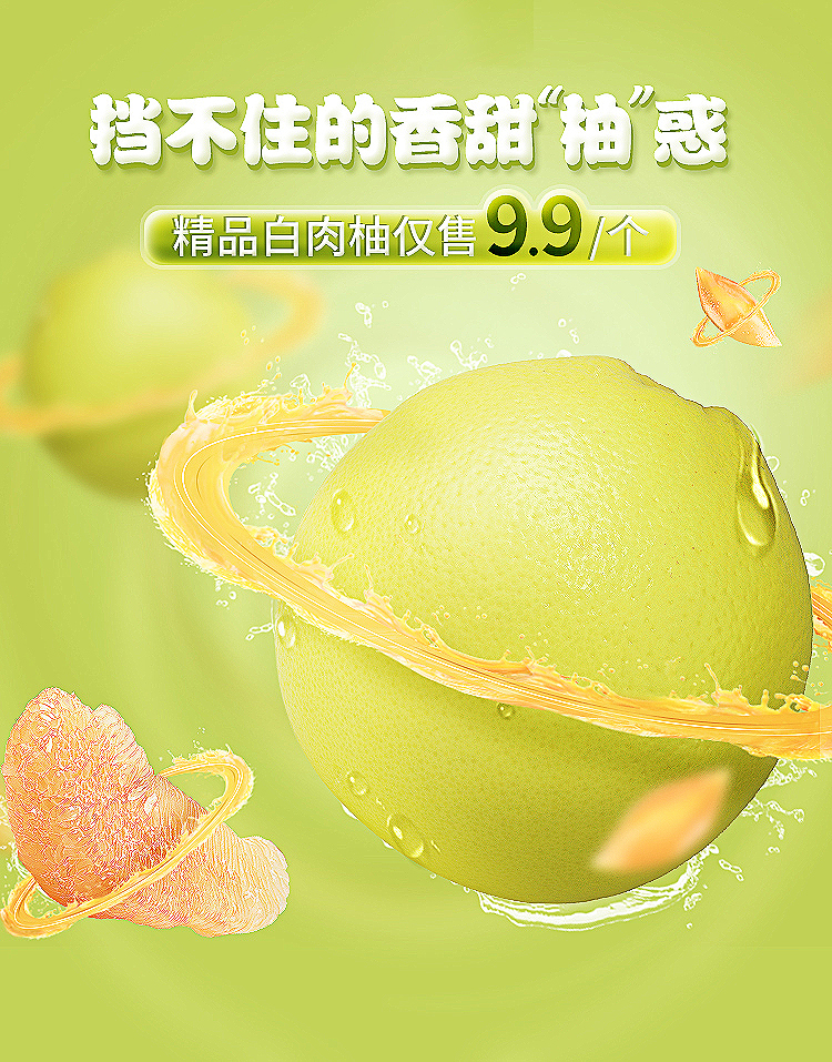 淘寶美工EP生鮮柚子海報(bào)作品