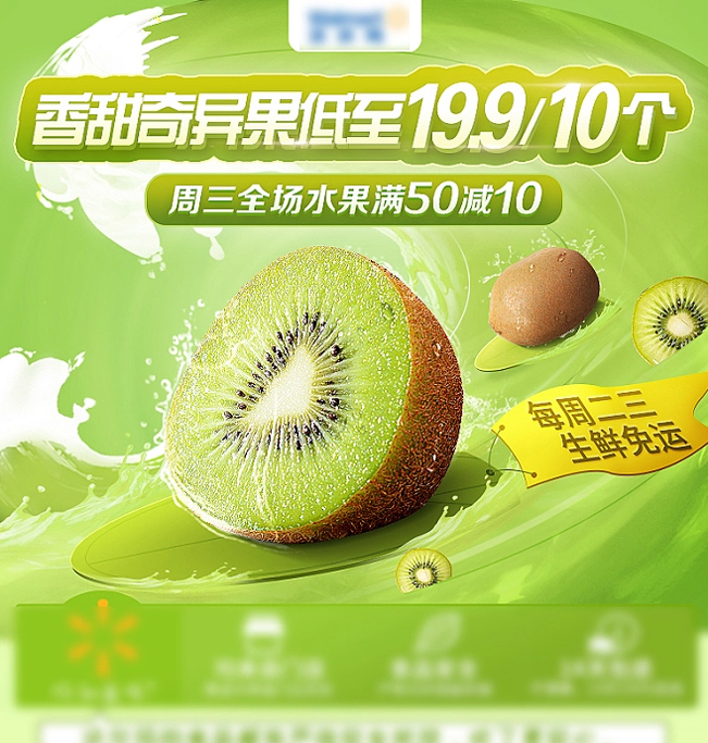 淘寶美工EP獼猴桃生鮮爆款海報(bào)作品