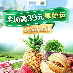 生鮮海報生鮮清新