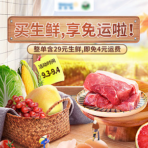 生鮮到家海報清新