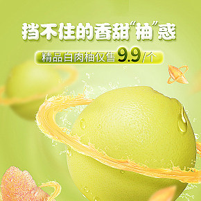 生鮮柚子海報