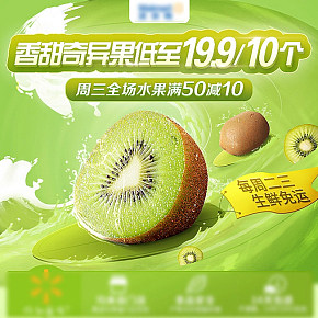 獼猴桃生鮮爆款海報