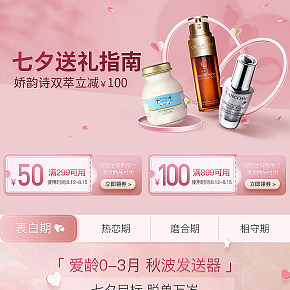 情人節(jié)護(hù)膚品化妝品活動頁