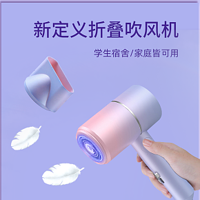 简约大气新定义高颜值折叠型吹风