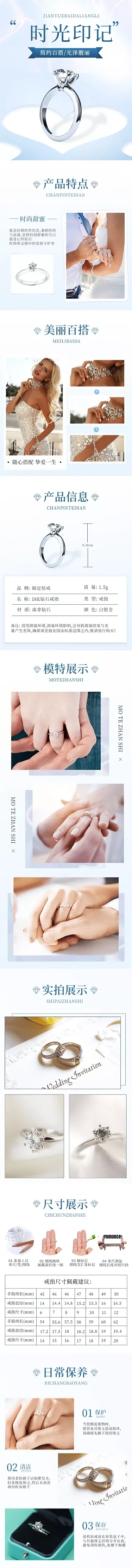 淘寶美工曉夏珠寶手表  戒指  詳情頁(yè)作品