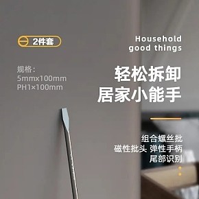家电办公 螺丝刀2件套 详情页