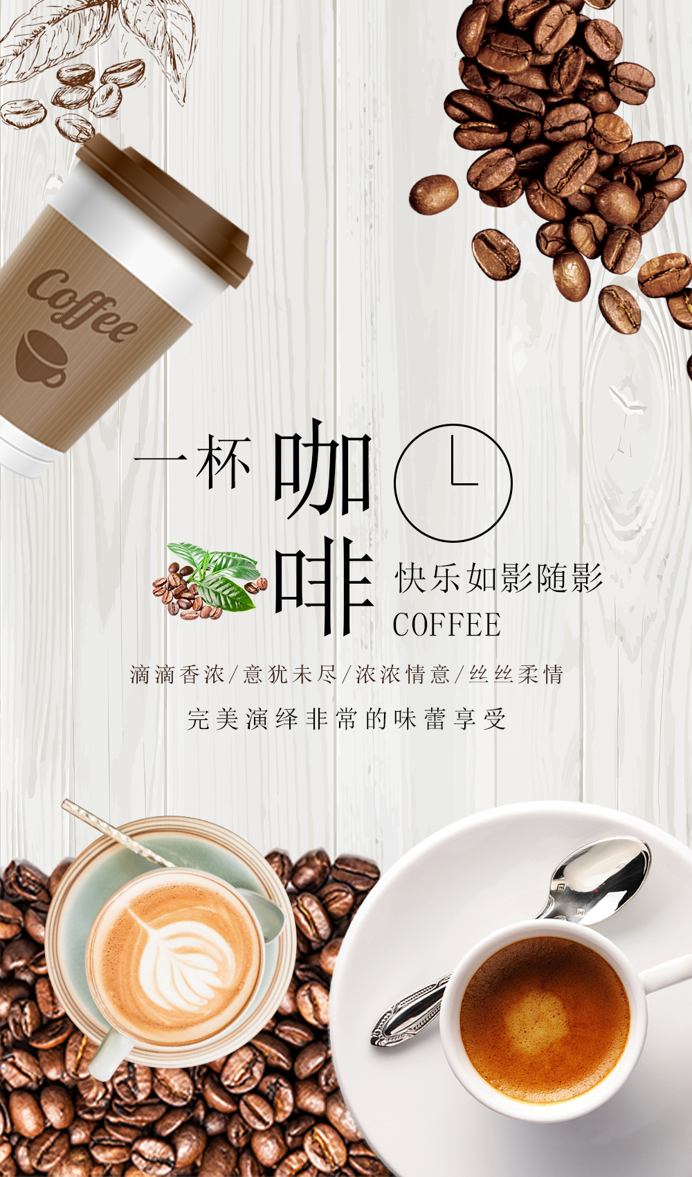 淘宝美工y252524咖啡屋宣传海报作品