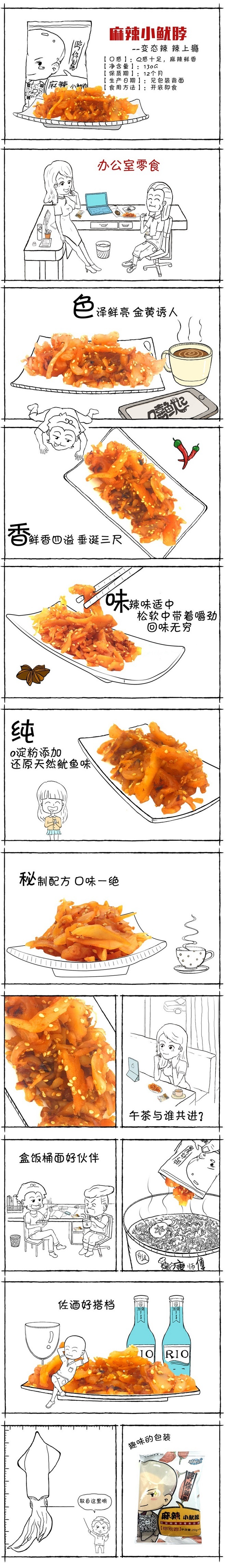 淘寶美工yan燕子手繪詳情頁(yè)食品作品