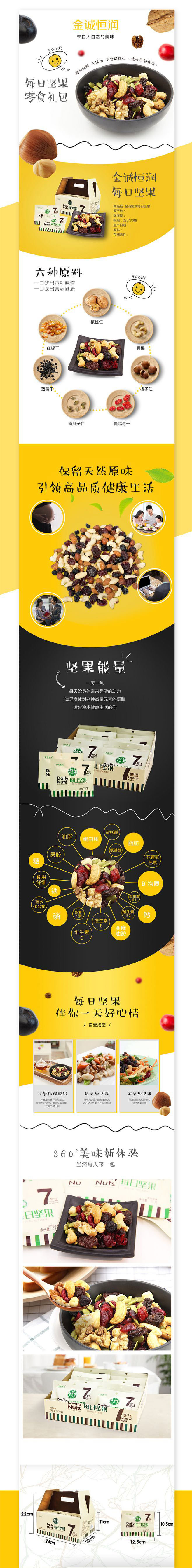 淘寶美工yan燕子食品手繪風(fēng)系詳情頁作品