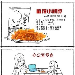 手绘详情页食品