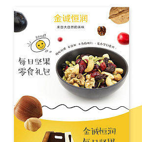 食品手繪風(fēng)系詳情頁(yè)