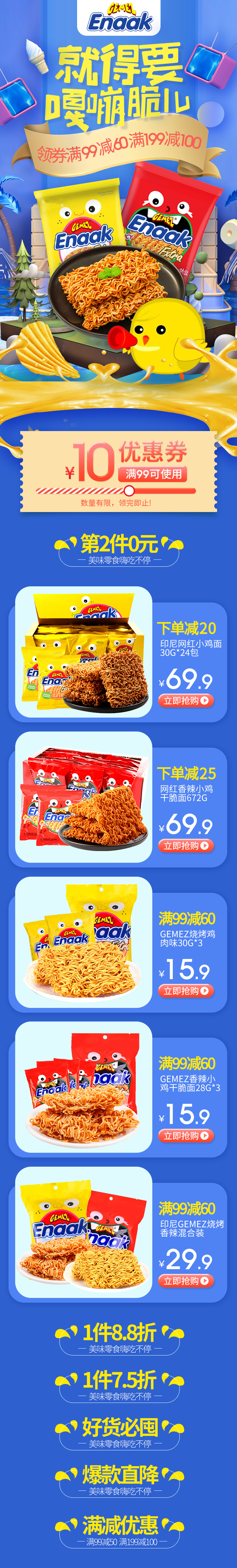 淘寶美工茶花食品膨化零食活動頁面作品