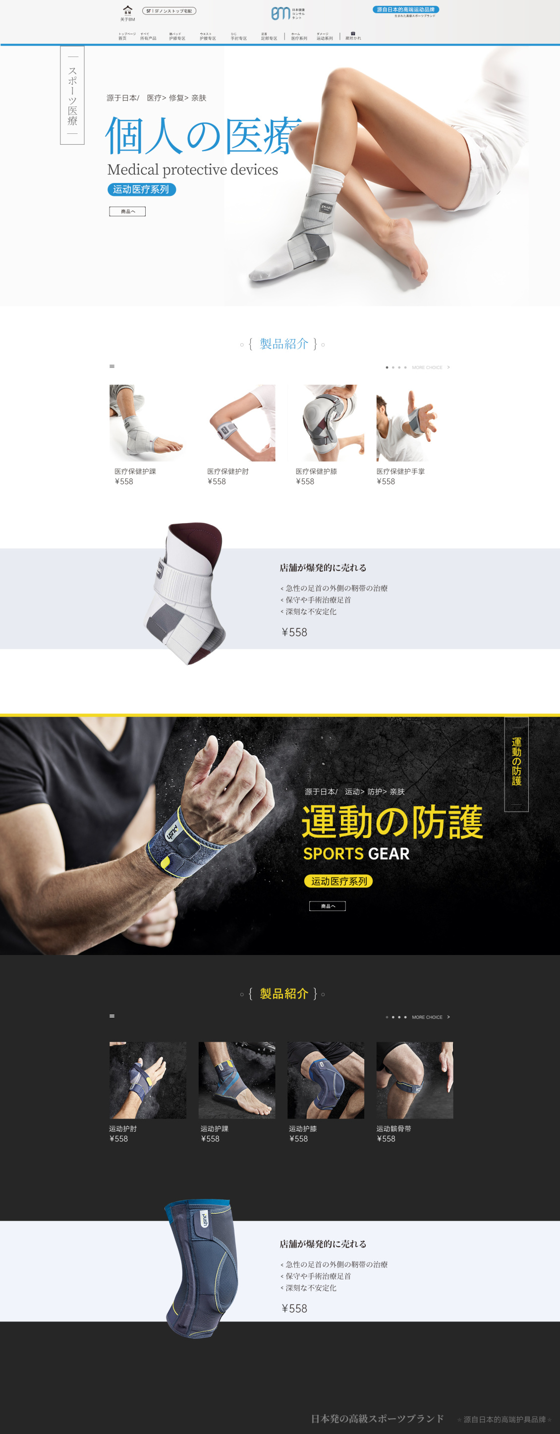 淘宝美工皮球网页首页设计作品