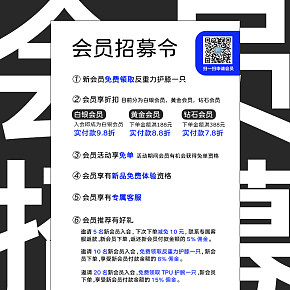電子商務(wù)會員招募海報