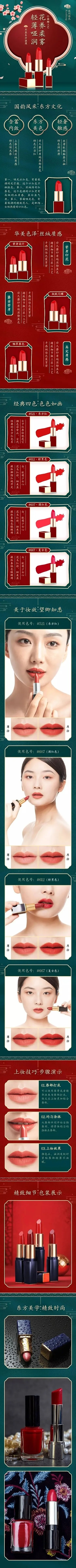 淘寶美工曉夏化妝美容 口紅 詳情頁(yè)作品