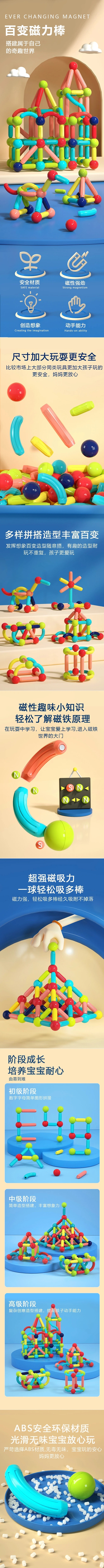 淘寶美工曉夏母嬰玩具  百變磁場(chǎng)棒  詳情頁(yè)作品