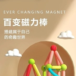 母婴玩具  百变磁场棒  详情页