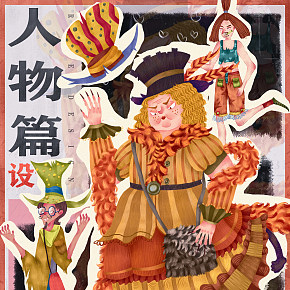 人物插画设计