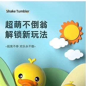 母嬰玩具 萌寵不倒翁 詳情頁