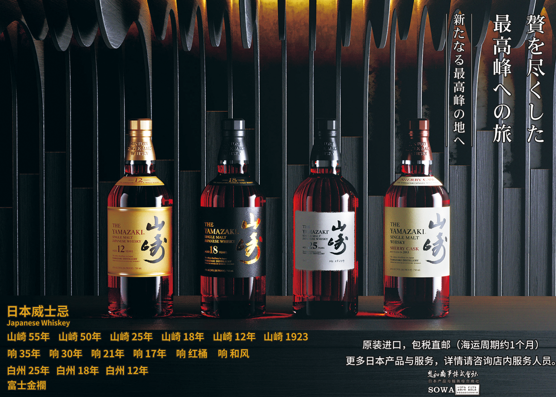 淘宝美工sonck日本威士忌海报作品