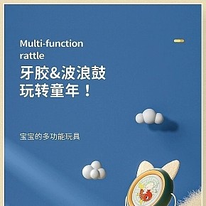 母婴玩具-拨浪鼓-详情页