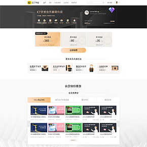 ict會員PC頁面