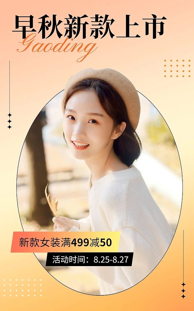 淘宝美工晓夏服装内衣-女装海报作品