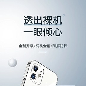 3C数码-透明手机壳-详情页