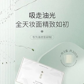 化妆美容-吸油纸-详情页