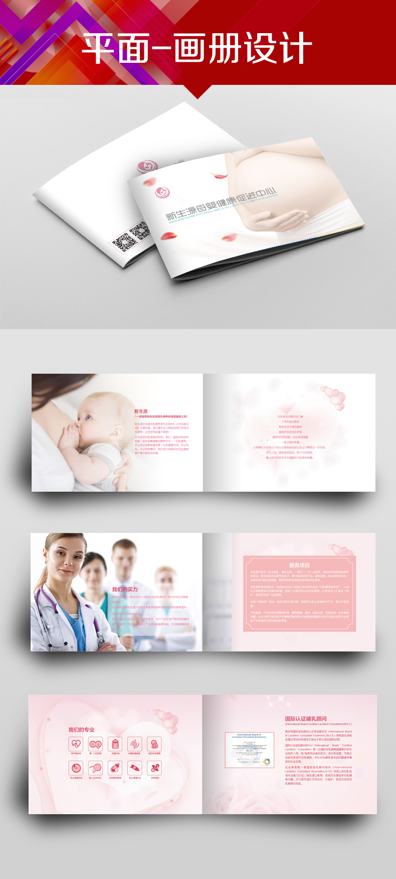 淘宝美工化生母婴健康画册设计作品
