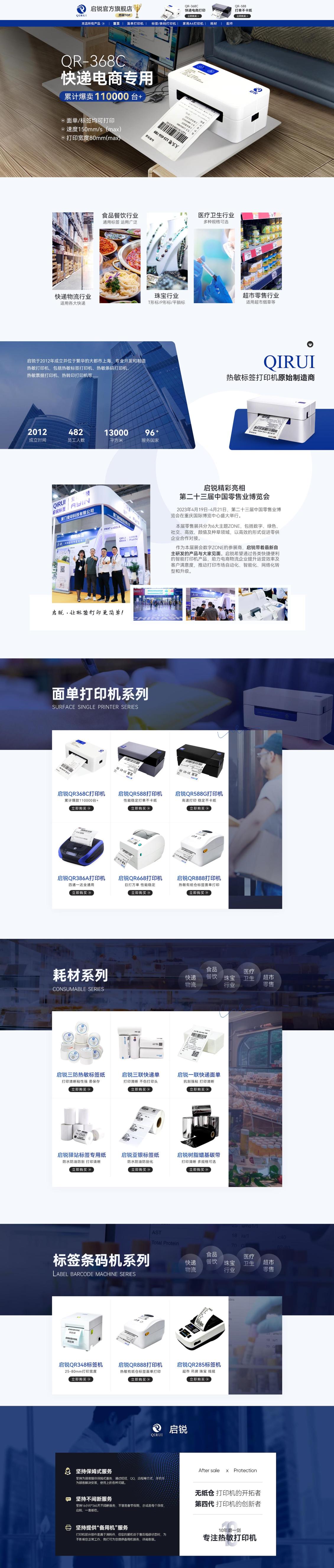 淘寶美工勞盼啟銳電商打印機(jī)/打單不卡紙/快遞電商專用作品
