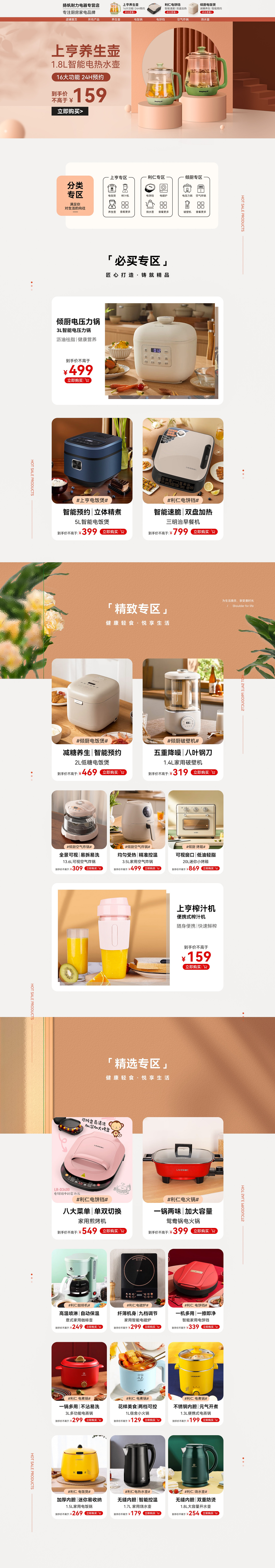 淘寶美工勞盼揚(yáng)帆耐力電器，專注廚房家電品牌作品