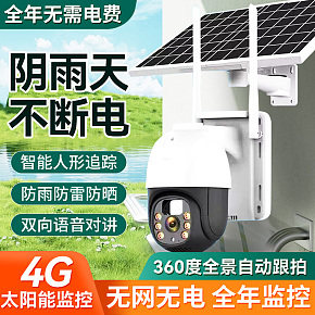 太陽能/無網(wǎng)無電全年監(jiān)控