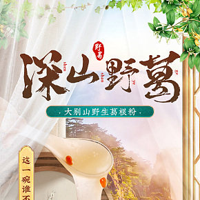 葛根粉詳情頁
