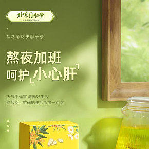 桂花菊花茶詳情頁