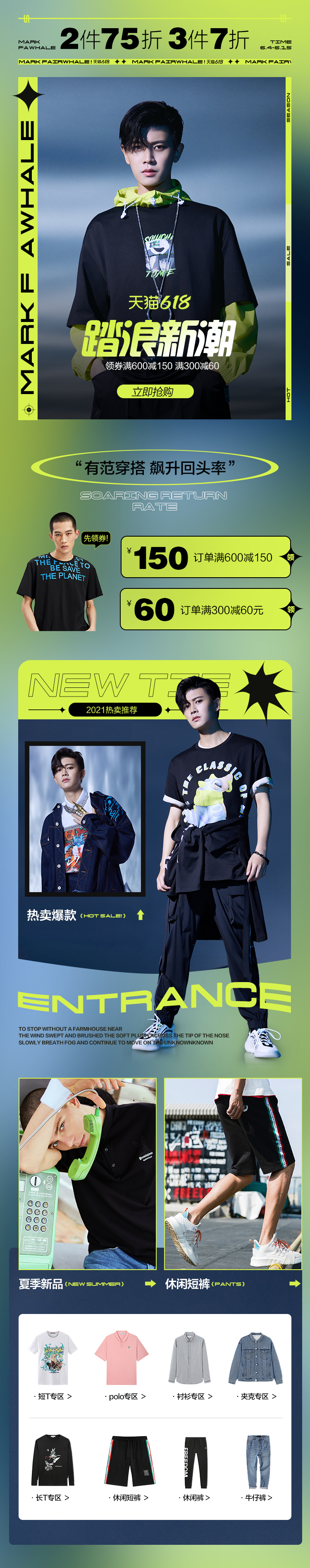 淘宝美工y258485服装手机端首页作品