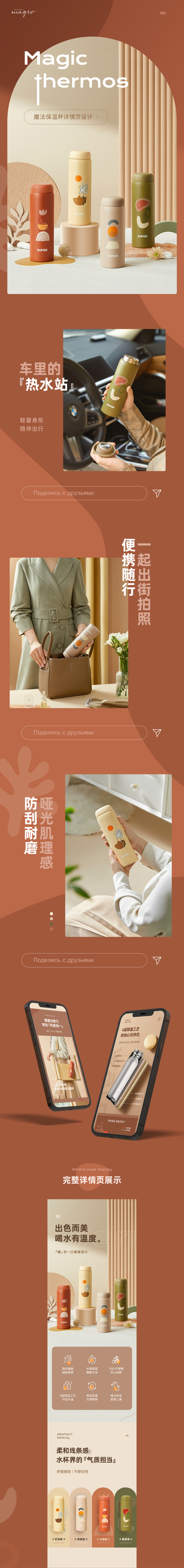 淘宝美工y258484魔法保温杯详情页作品