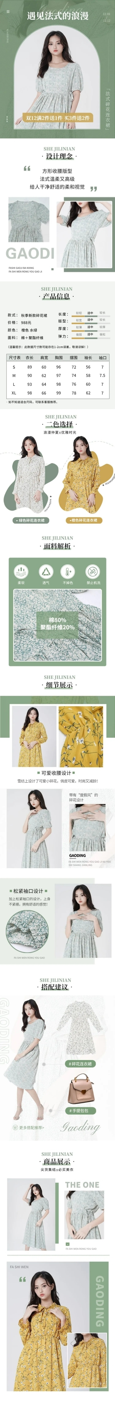 淘寶美工y258483女士裙子詳情頁(yè)作品