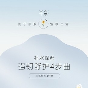 半系化妆品详情页