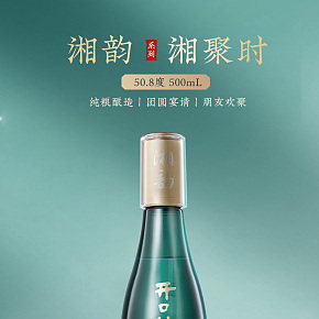 高档白酒详情页